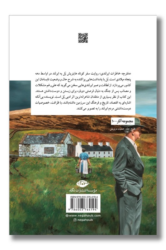 کتاب دفترچه خاطرات ایرلندی