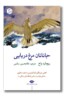کتاب جاناتان مرغ دریایی