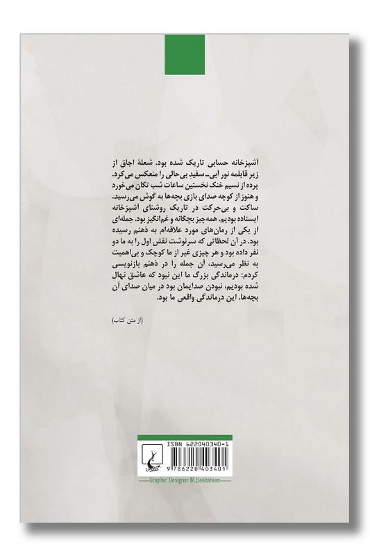 کتاب درماندگی بزرگ ما