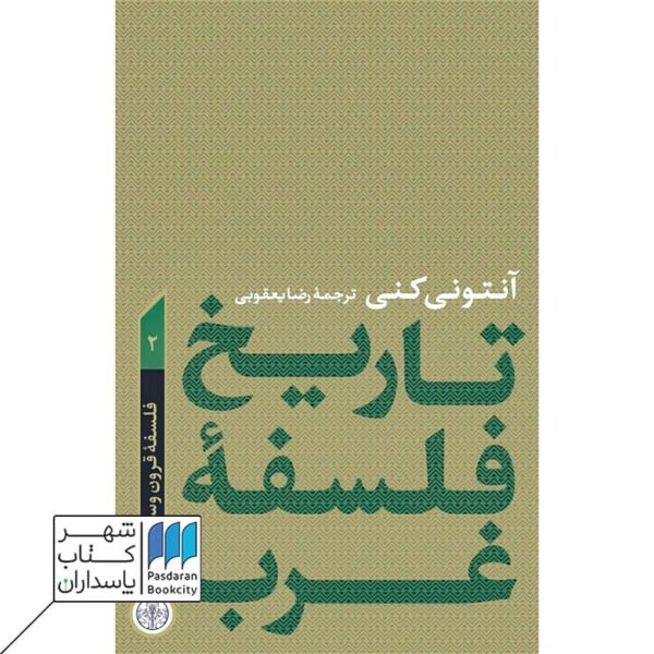 کتاب تاریخ فلسفه غرب ۴ جلدی