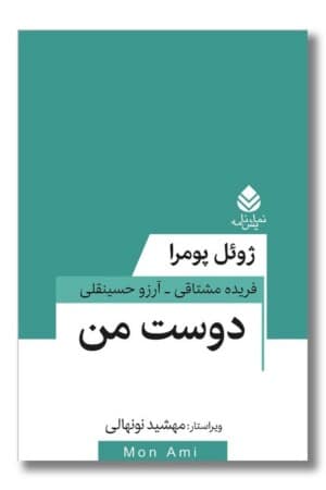 کتاب دوست من