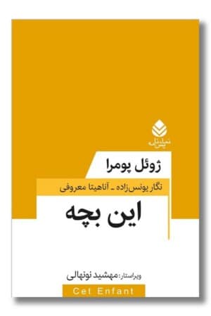 کتاب این بچه