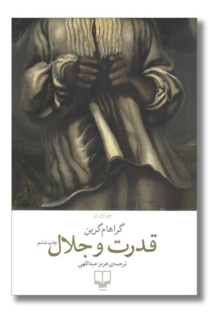 کتاب قدرت و جلال