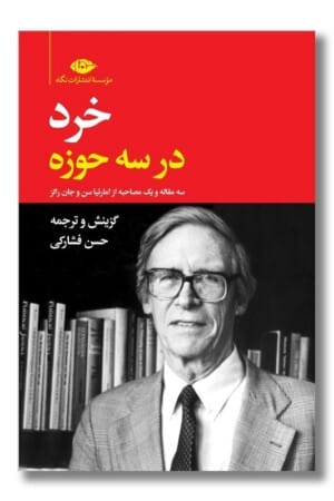 کتاب خرد در سه حوزه