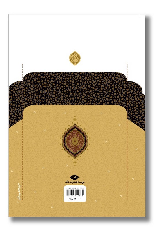 کتاب دیوان خواجوی کرمانی