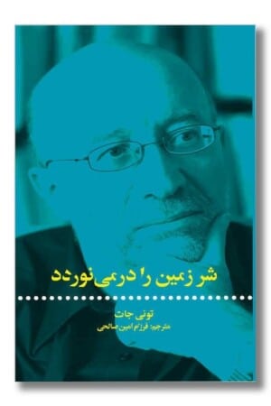 کتاب شر زمین را در می نوردد