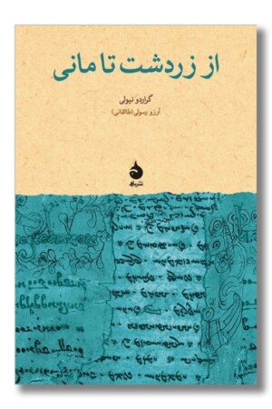 کتاب از زردشت تا مانی