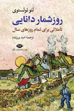 کتاب روزشمار دانایی