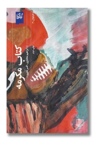 کتاب کتاب مکرمه