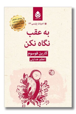 کتاب به عقب نگاه نکن