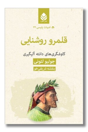 کتاب قلمرو روشنایی