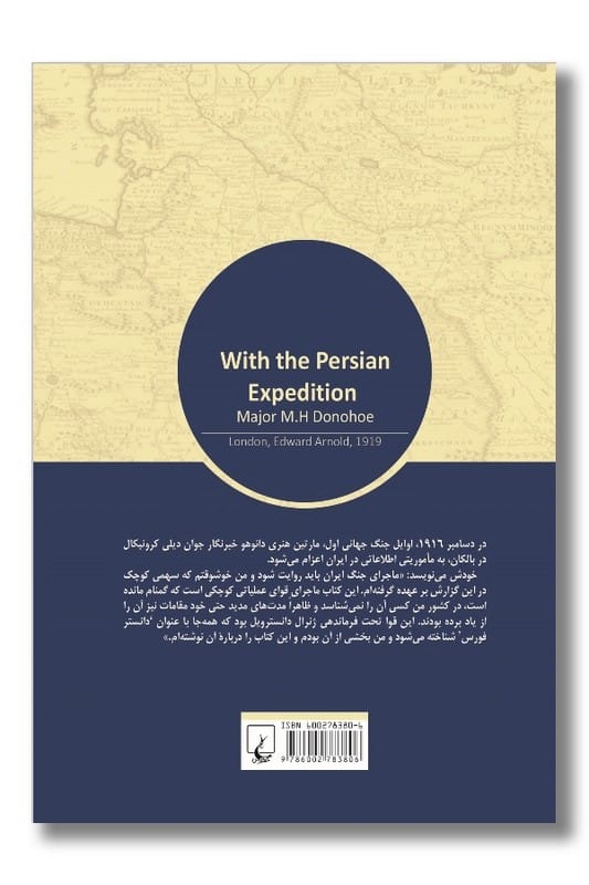 کتاب ماموریت به ایران ایران در جنگ جهانی اول