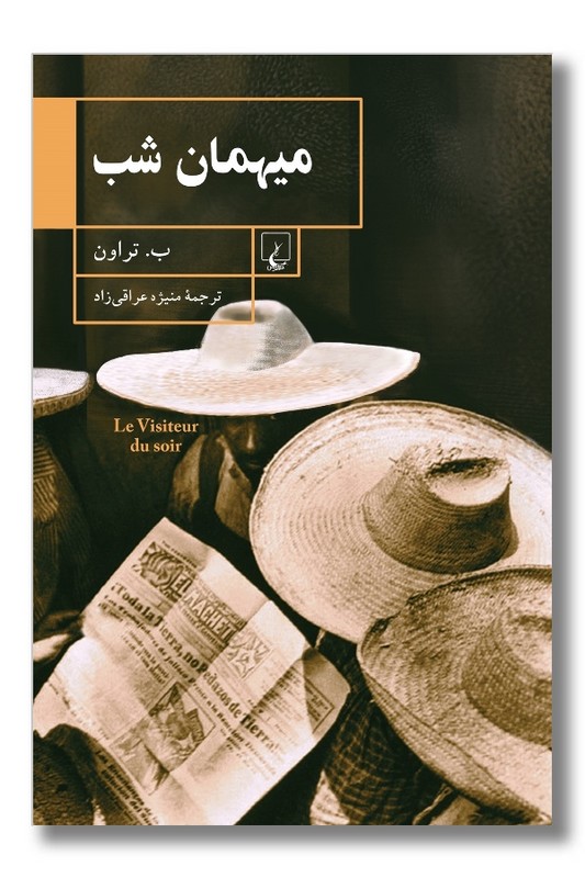 کتاب میهمان شب