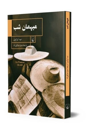 کتاب میهمان شب