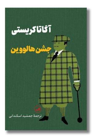 کتاب جشن هالووین