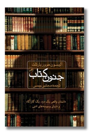 کتاب جنون کتاب