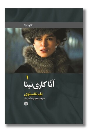 کتاب آنا کاری نینا دو جلدی