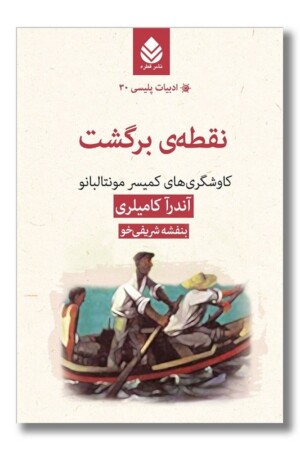 کتاب نقطه برگشت