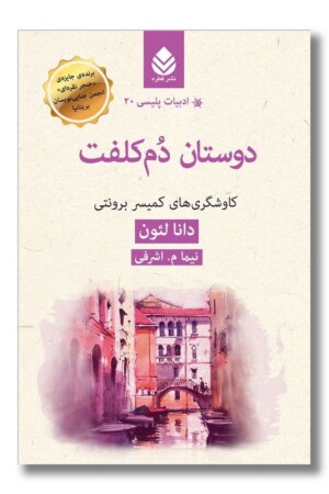 کتاب دوستان دم کلفت
