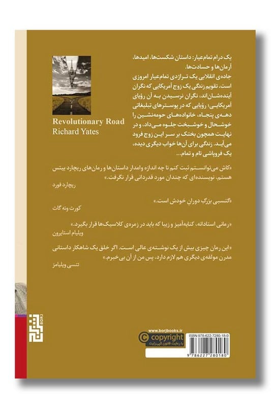 کتاب جاده انقلابی