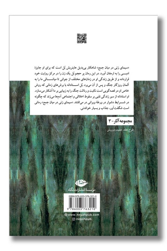 کتاب سیمای زنی در میان جمع