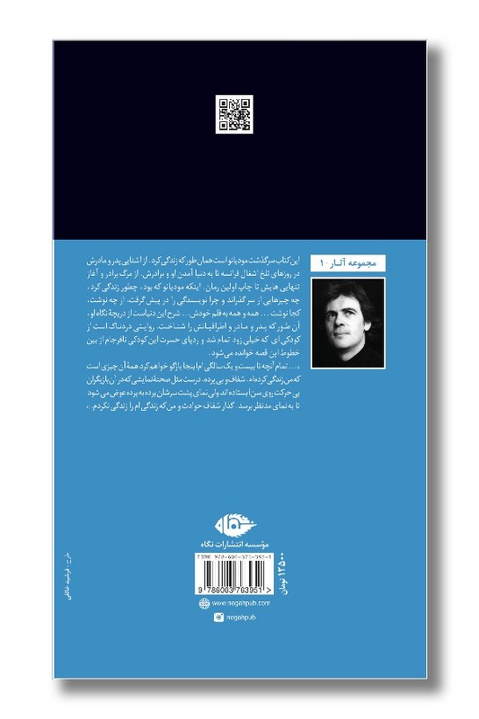 کتاب من پاتریک مودیانو هستم