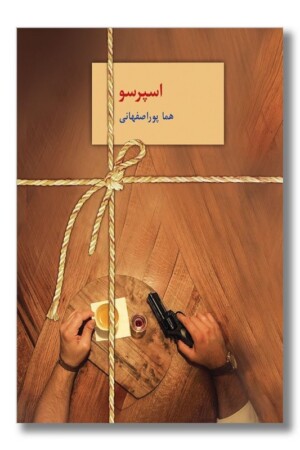 کتاب اسپرسو ۳ جلدی