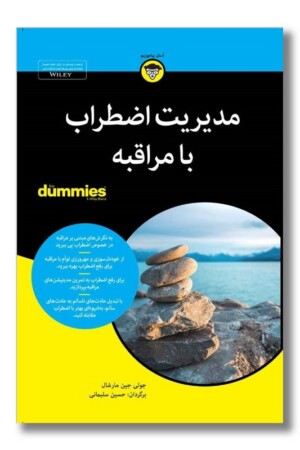 کتاب مدیریت اضطراب با مراقبه