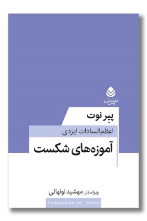 کتاب آموزه های شکست