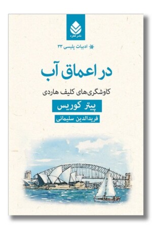 کتاب در اعماق آب