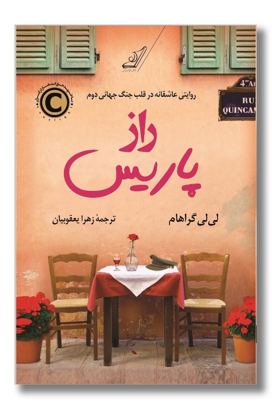 کتاب راز پاریس