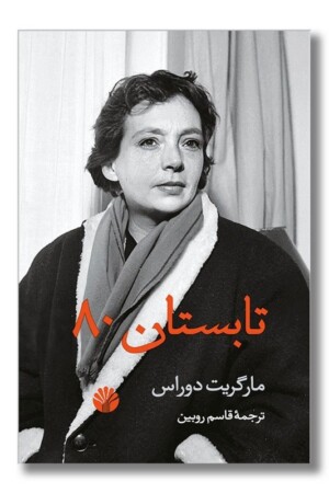 کتاب تابستان ۸۰