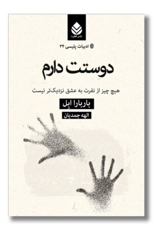 کتاب دوستت دارم