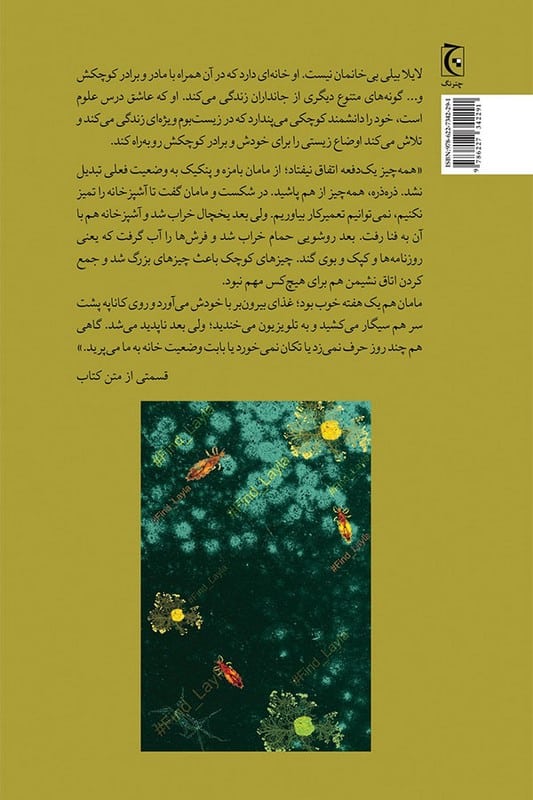 کتاب #یافتن_لایلا