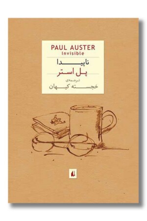 کتاب ناپیدا