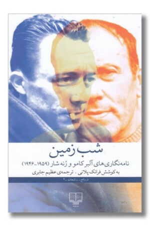 کتاب شب زمین