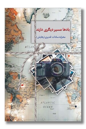 کتاب بادها مسیر دیگری دارند