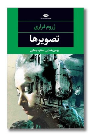 کتاب تصویرها