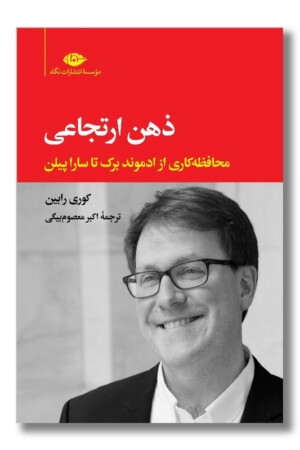 کتاب ذهن ارتجاعی