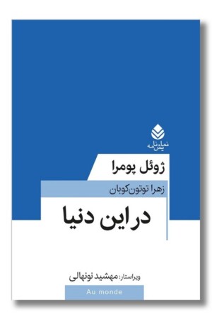 کتاب در این دنیا
