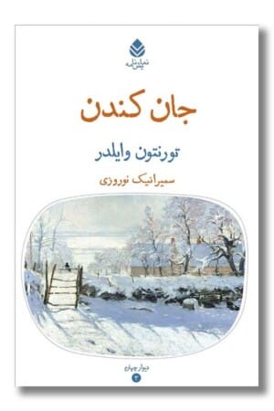 کتاب جان کندن