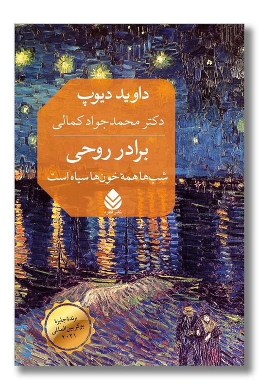 کتاب برادر روحی