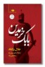 کتاب بابک خرمدین