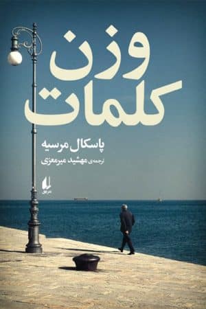 کتاب وزن کلمات