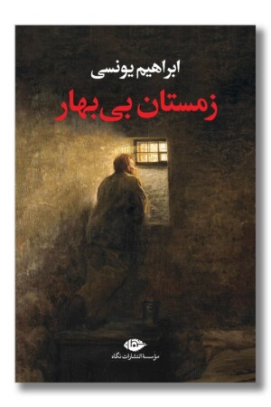 کتاب زمستان بی بهار