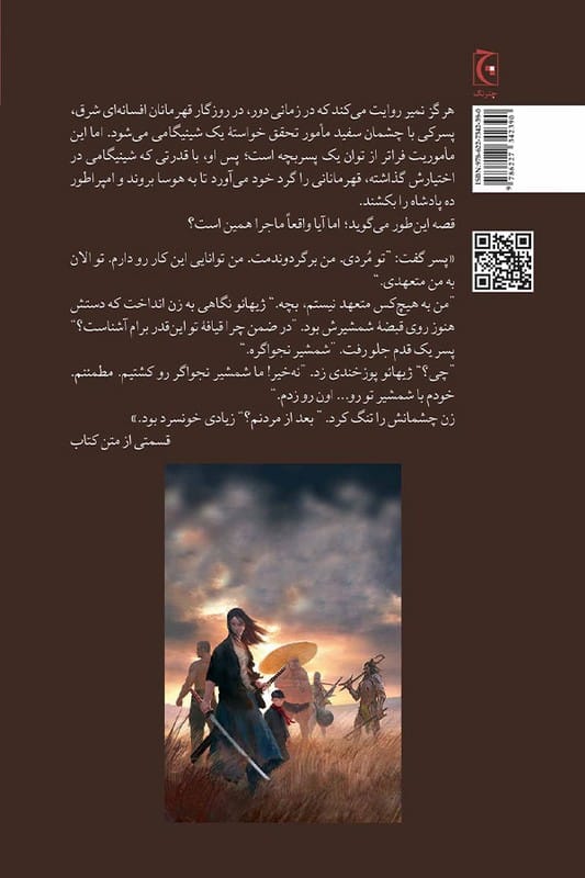 کتاب هرگز نمیر