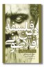 کتاب فلسفه دین افلاطونی
