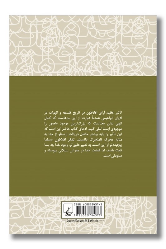 کتاب فلسفه دین افلاطونی