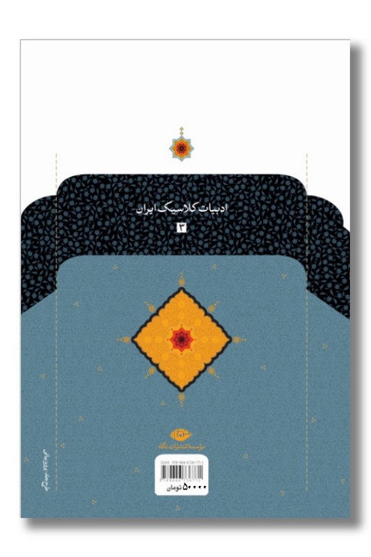 کتاب دیوان هاتف اصفهانی