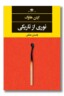 کتاب نوری از تاریکی